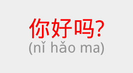 Chinese characters are reused in later lessons, for constant review