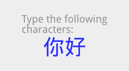 Get feedback on your typing of Chinese characters, at every step